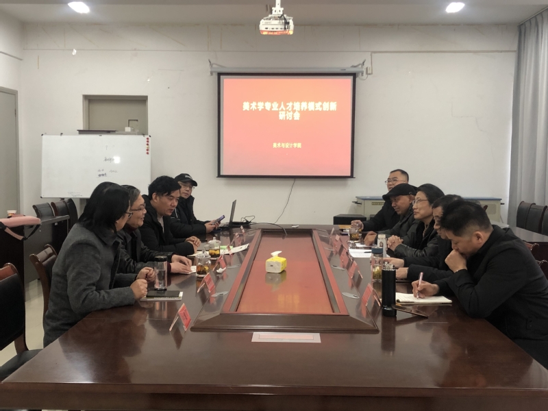 公司召开美术学专业人...
